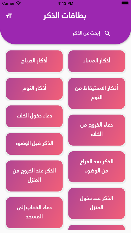 #2. بطاقات الأذكار | Azkar cards (iOS) 由: Mousa Alribi