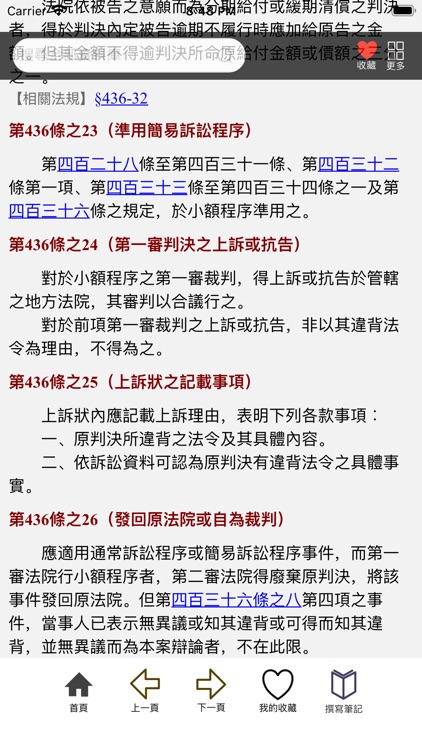 S-link台灣法律法規(精簡版) screenshot-4