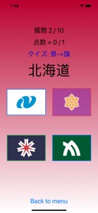 日本地図クイズ screenshot #6 for iPhone