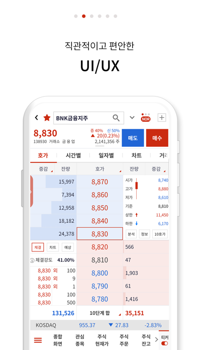 BNK투자증권 Screenshot