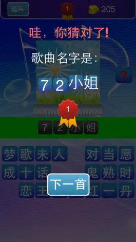 Game screenshot 猜歌达人之90后 hack