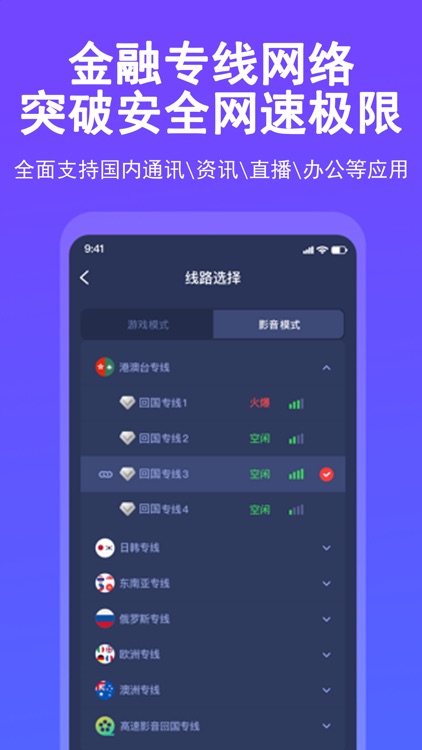 QuickFox加速器-海外华人回国加速器 screenshot-3