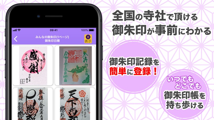 御朱印帳 No.1 15万件超の神社・お寺がいいね