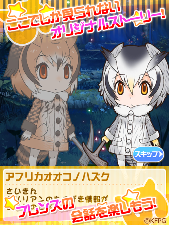 けものフレンズ FESTIVALのおすすめ画像5