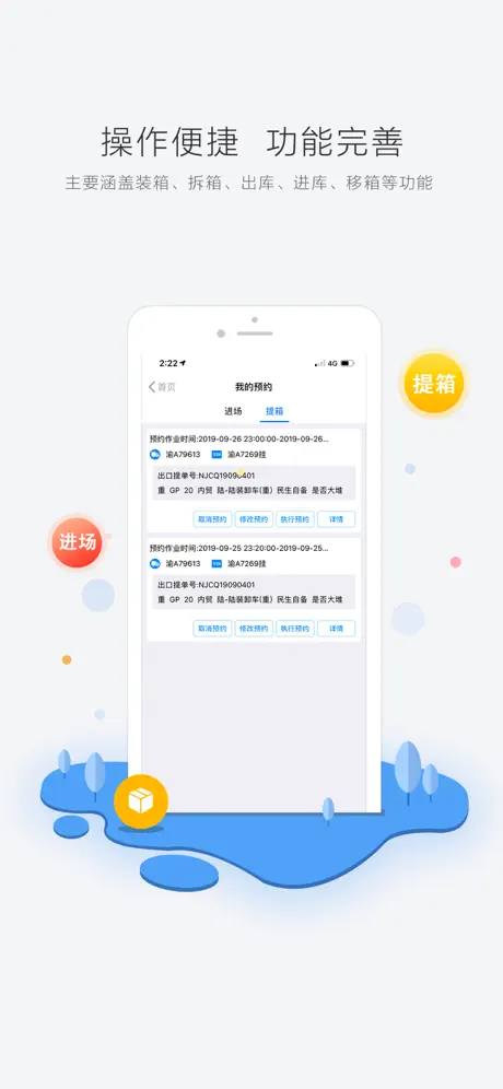 集装箱无纸化平台
