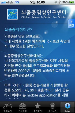 뇌졸중 진료지침 screenshot 2