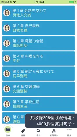 Game screenshot 臨時需要的一句話, 日語會話辭典4000句 apk