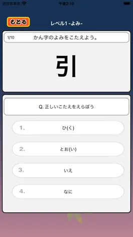 Game screenshot 小学2年生 わっしょい漢字ドリル - 漢字検定9級 apk