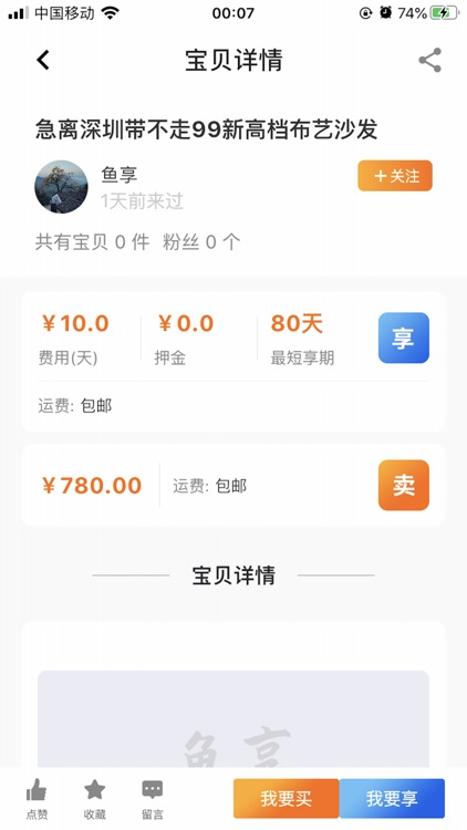 鱼享