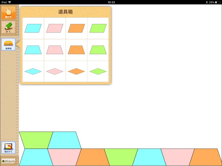 QB説明　４年　いろいろな四角形 screenshot-4