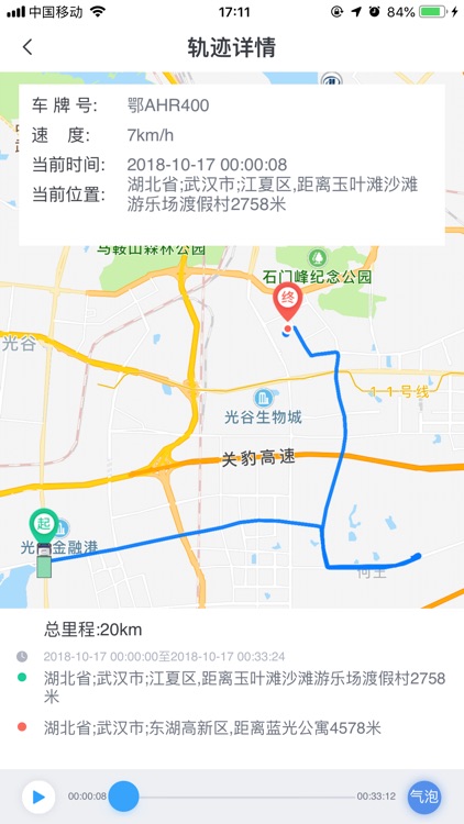 建筑弃土监管 screenshot-5