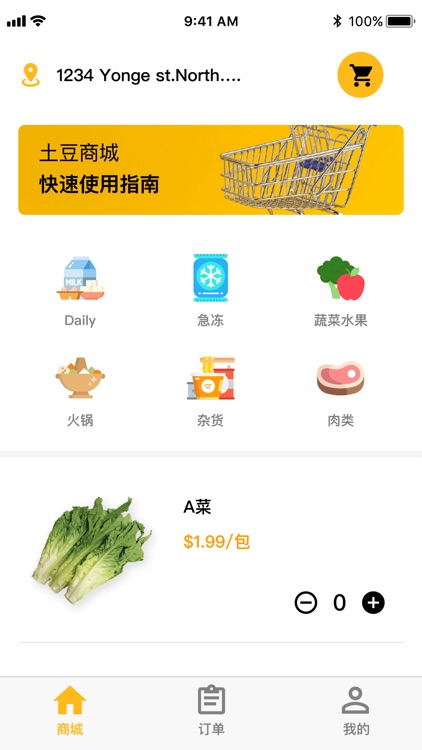 土豆商城 - 加拿大生鲜配送平台