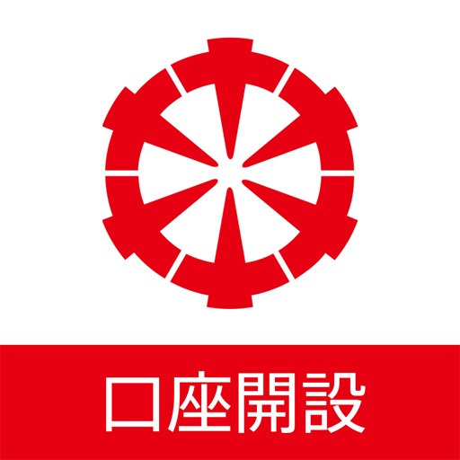十六銀行口座開設アプリ