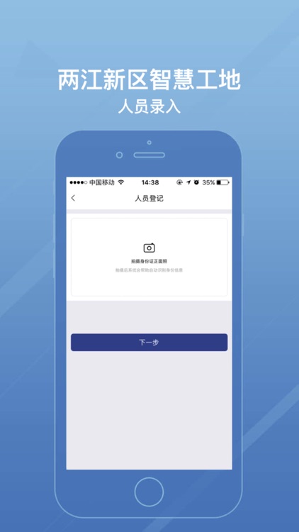 重庆两江新区智慧工地 screenshot-4