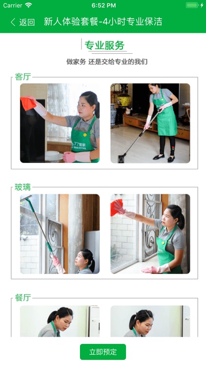 了了管家 screenshot-3