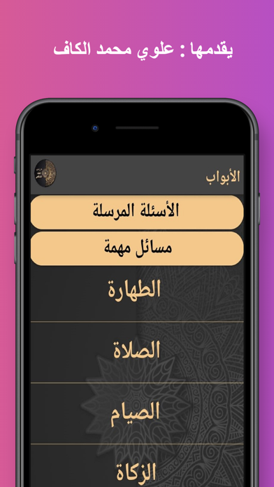 دروس في الفقه الشافعي Screenshot
