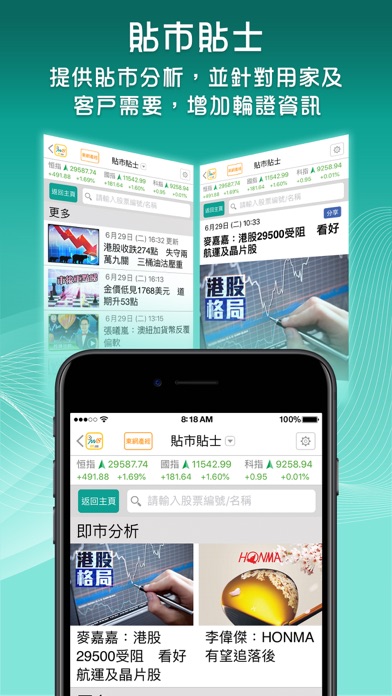 Screenshot #3 pour 東網Money18