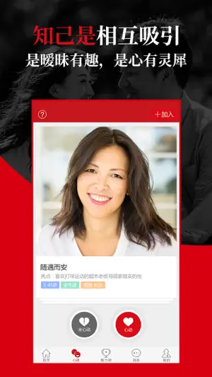 知己交友 screenshot 3