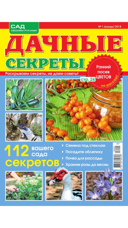 Дачные секреты screenshot-4