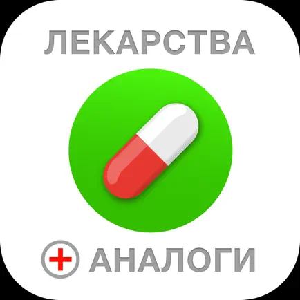 Аналоги лекарств, справочник Читы