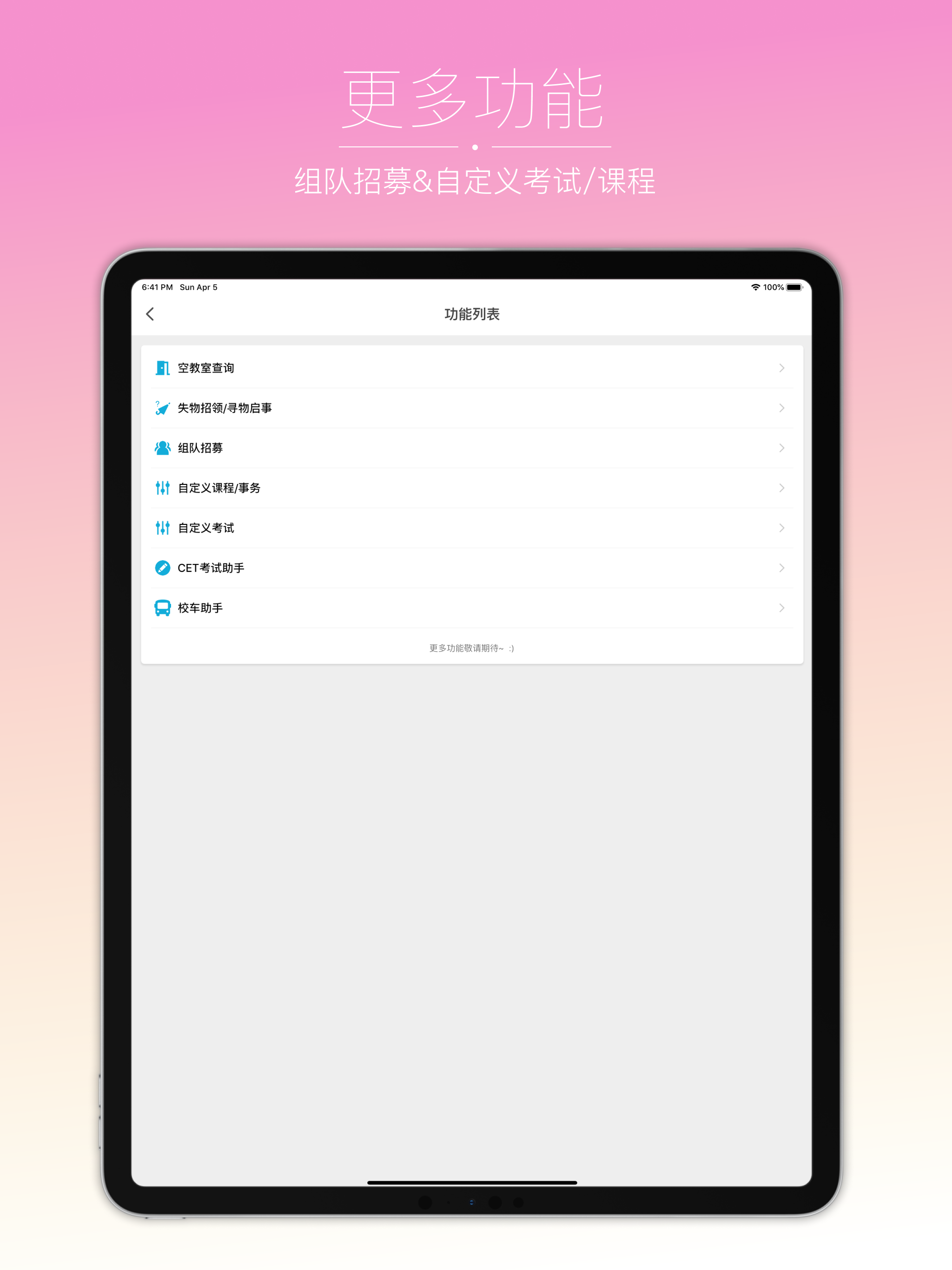 小猴偷米 - 东南大学本科生必备 App screenshot 10