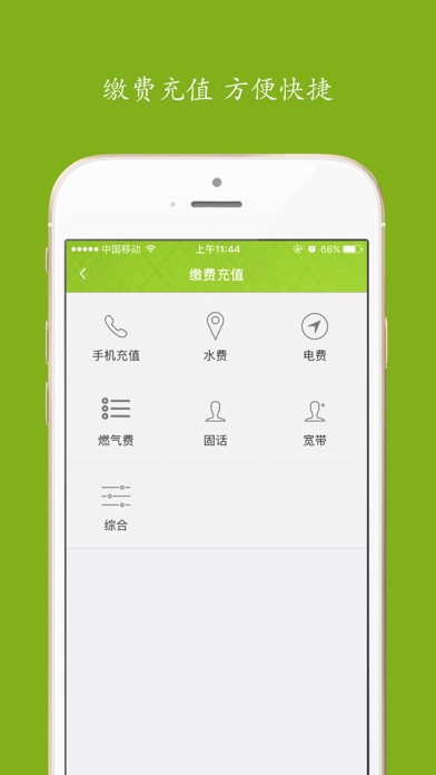 居民服务网 Screenshot