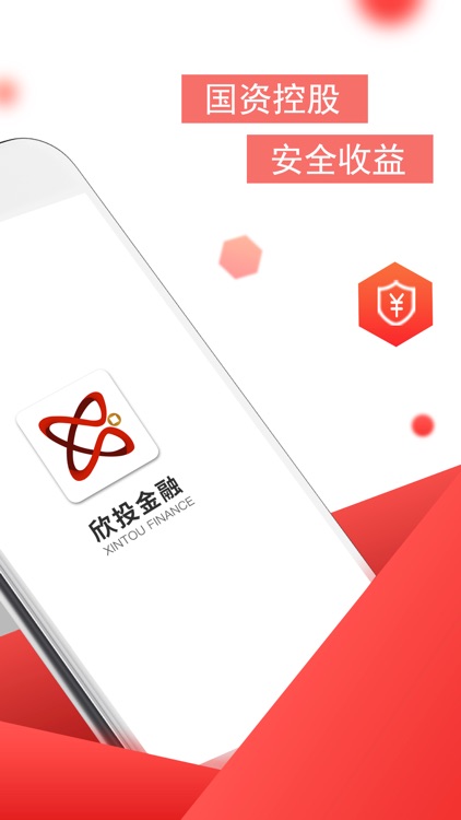 欣投金融-国资控股理财平台