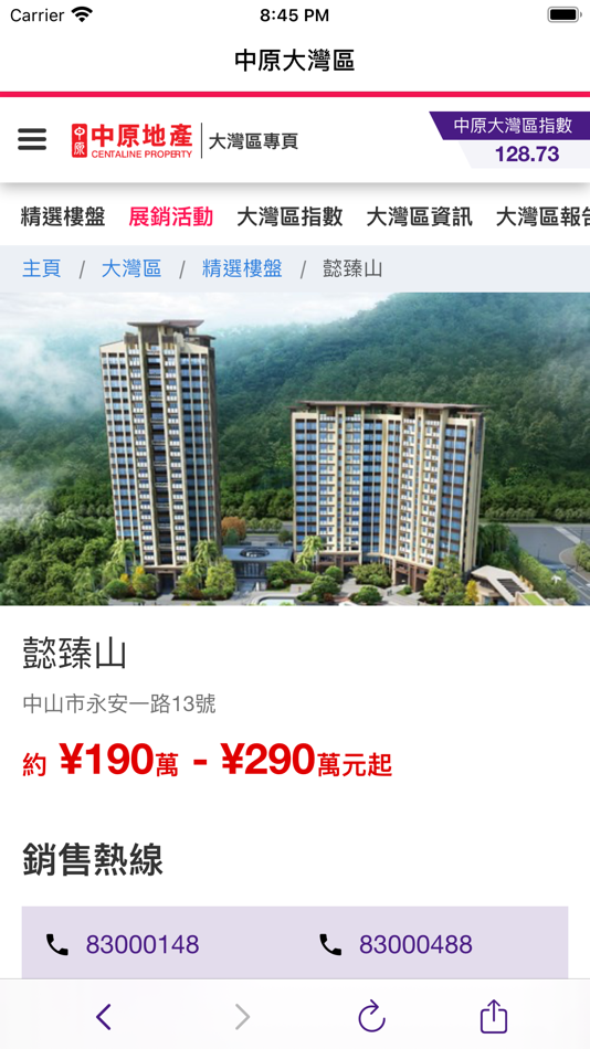 #2. 中原大灣區 (iOS) 由: Centaline Property Agency Limited