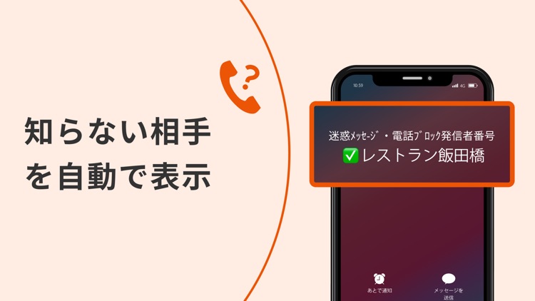 迷惑メッセージ・電話ブロック screenshot-3