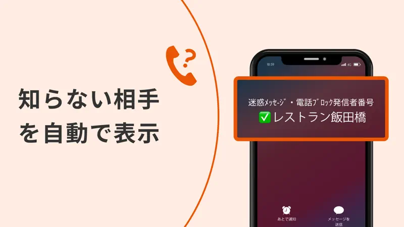 迷惑メッセージ・電話ブロック screenshot 4 of 5