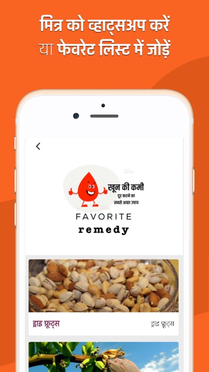 Khoon Ki Kami - Anemia screenshot-4