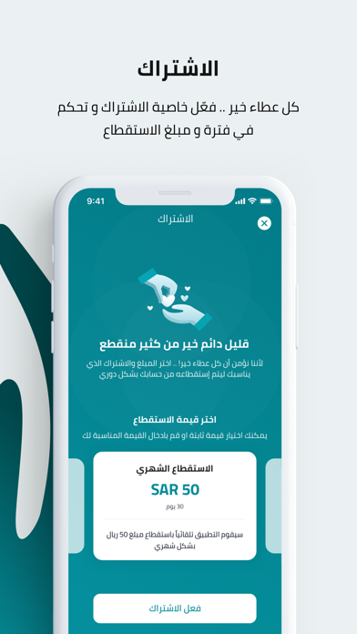 جمعية بناء لرعاية الأيتام Screenshot