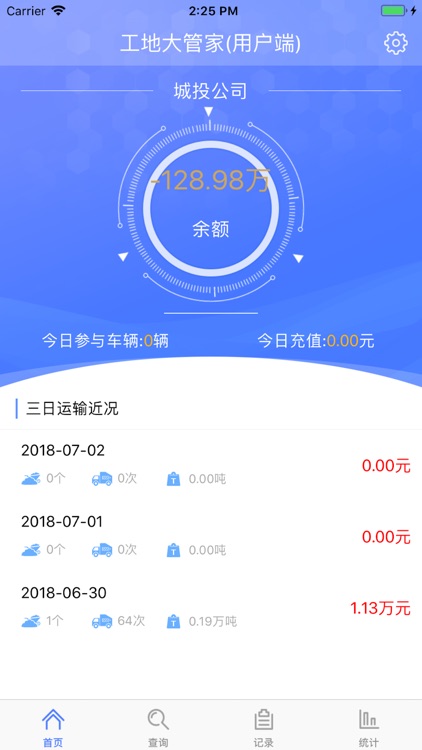 工地大管家(客户端)