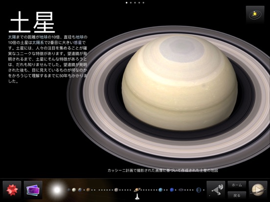 太陽系 のスクリーンショット