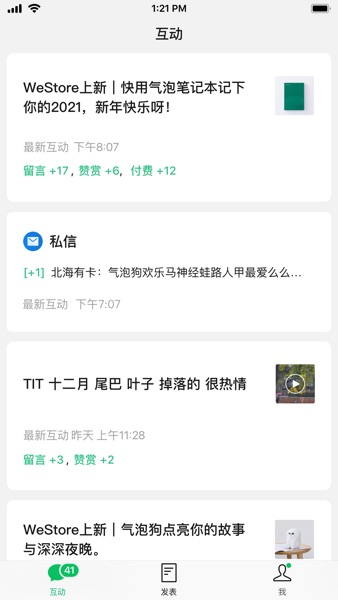 【图】订阅号助手(截图1) 【图】订阅号助手(截图1)