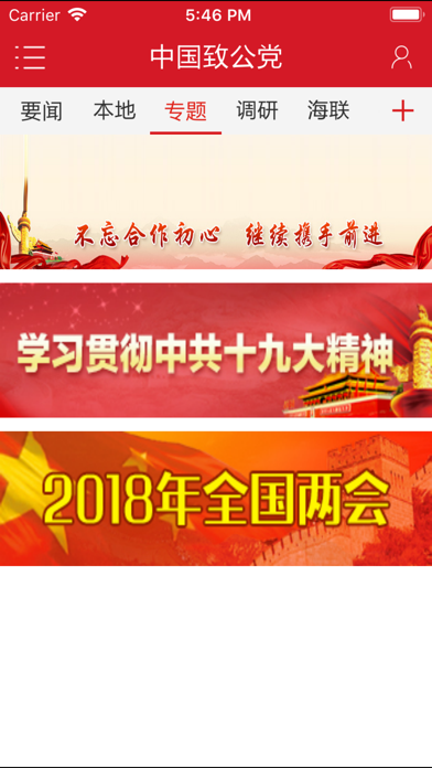 Screenshot #3 pour 中国致公党新闻客户端