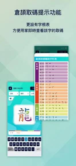 Game screenshot 五色學倉頡 (1500 字) hack