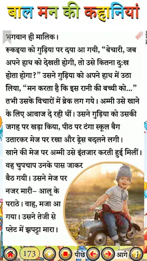 बाल मन की कहानियां screenshot 1