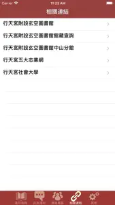 行天宮行動圖書館 screenshot #4 for iPhone