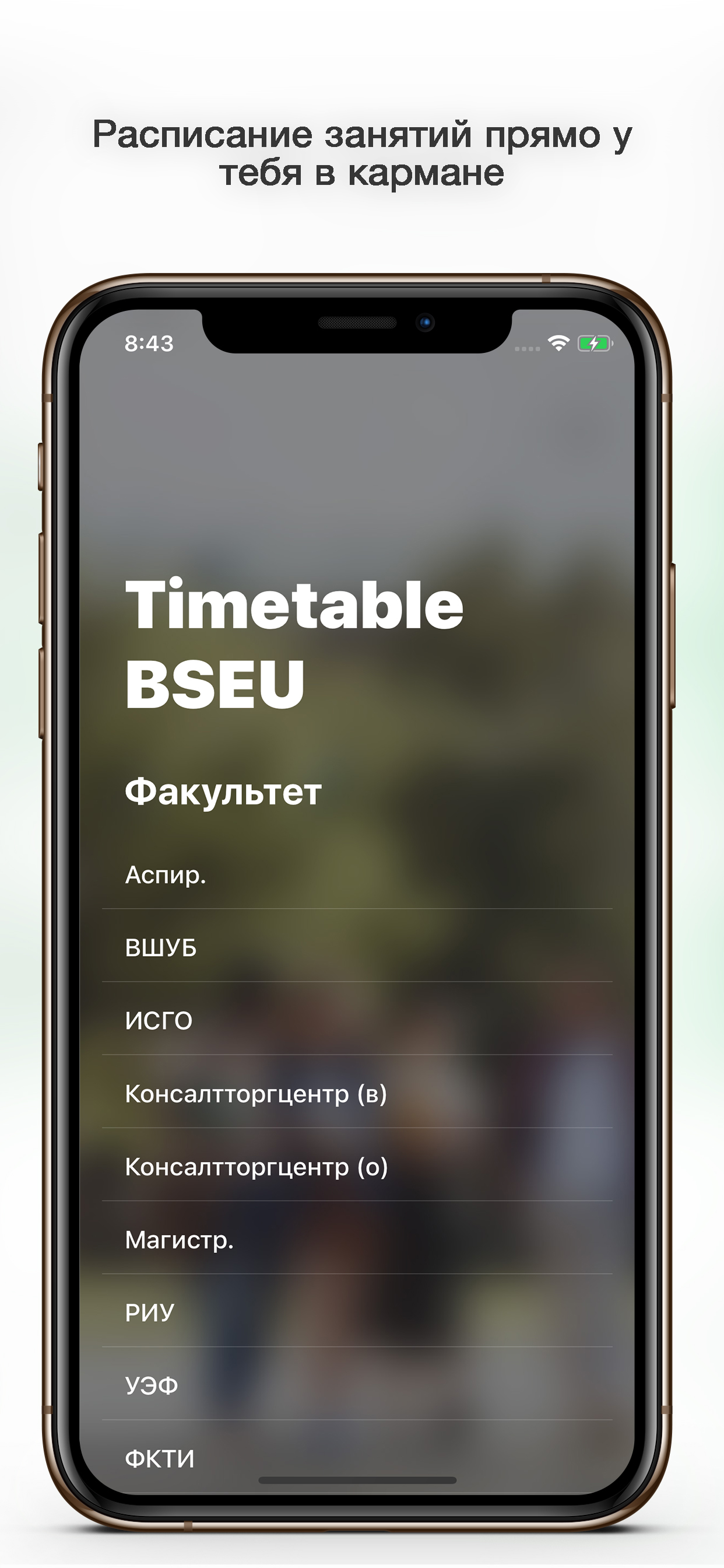 BSEU Timetable
