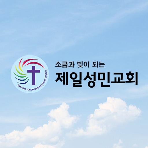제일성민교회(십자가의 도)
