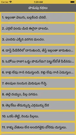 Game screenshot Podupu Kathalu apk