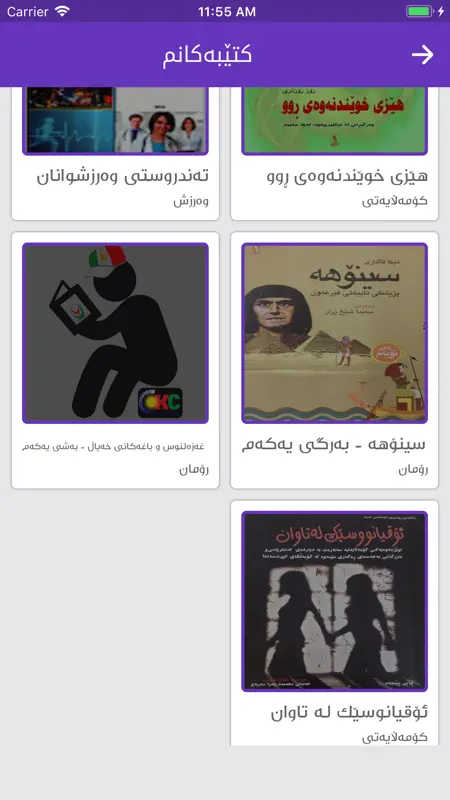 Kurdish Books کتێبخانەی کوردی screenshot 7 of 7
