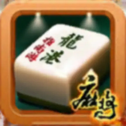 龙港麻将 Читы