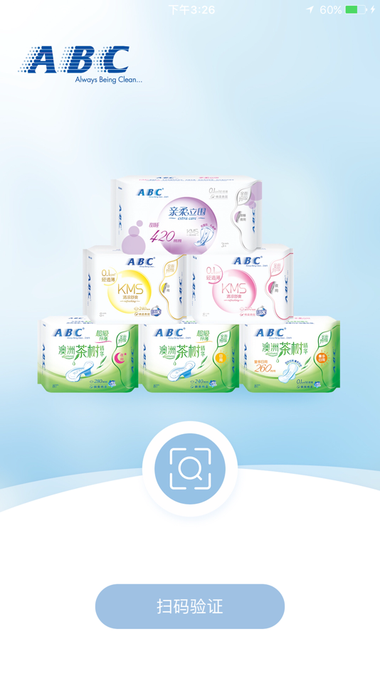 #2. ABC防伪查询 (iOS) 由: Shenyang AnChuang Information Technology Co.,Ltd