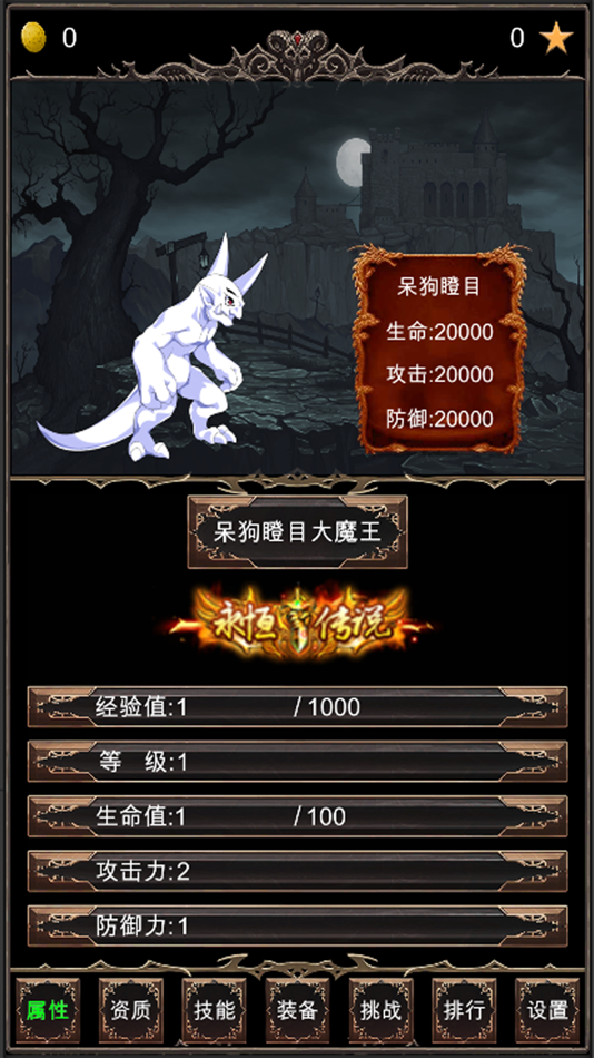 #1. 魔王修仙传 (iOS) 由: 明 谢