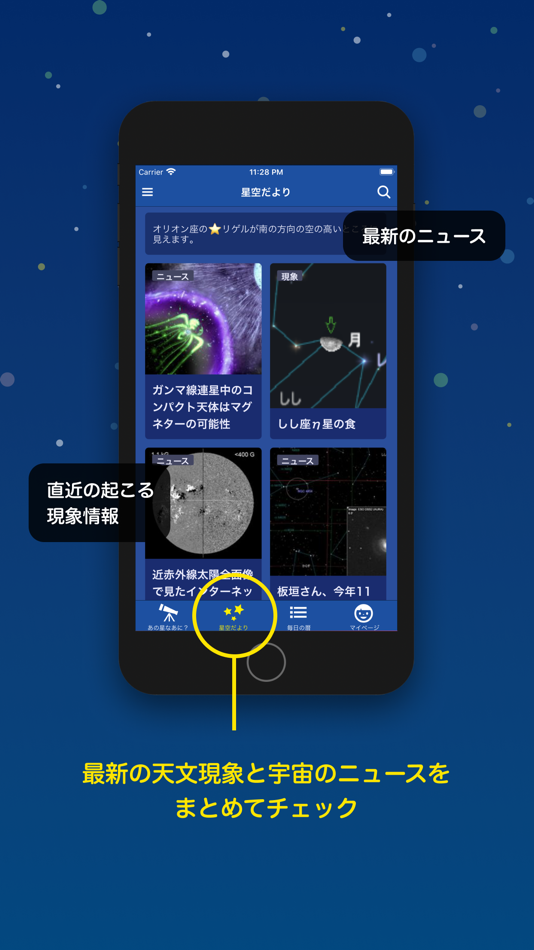 #5. 星空ナビ (iOS) 由: AstroArts Inc.