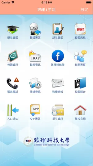 致理 i 生活 screenshot 1