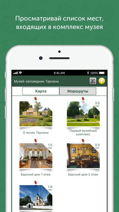 Screenshot #1 pour Музей-заповедник Тарханы