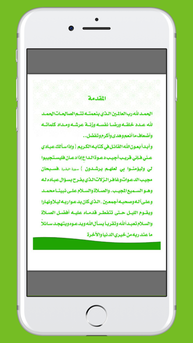 من خير الدعاء screenshot 2